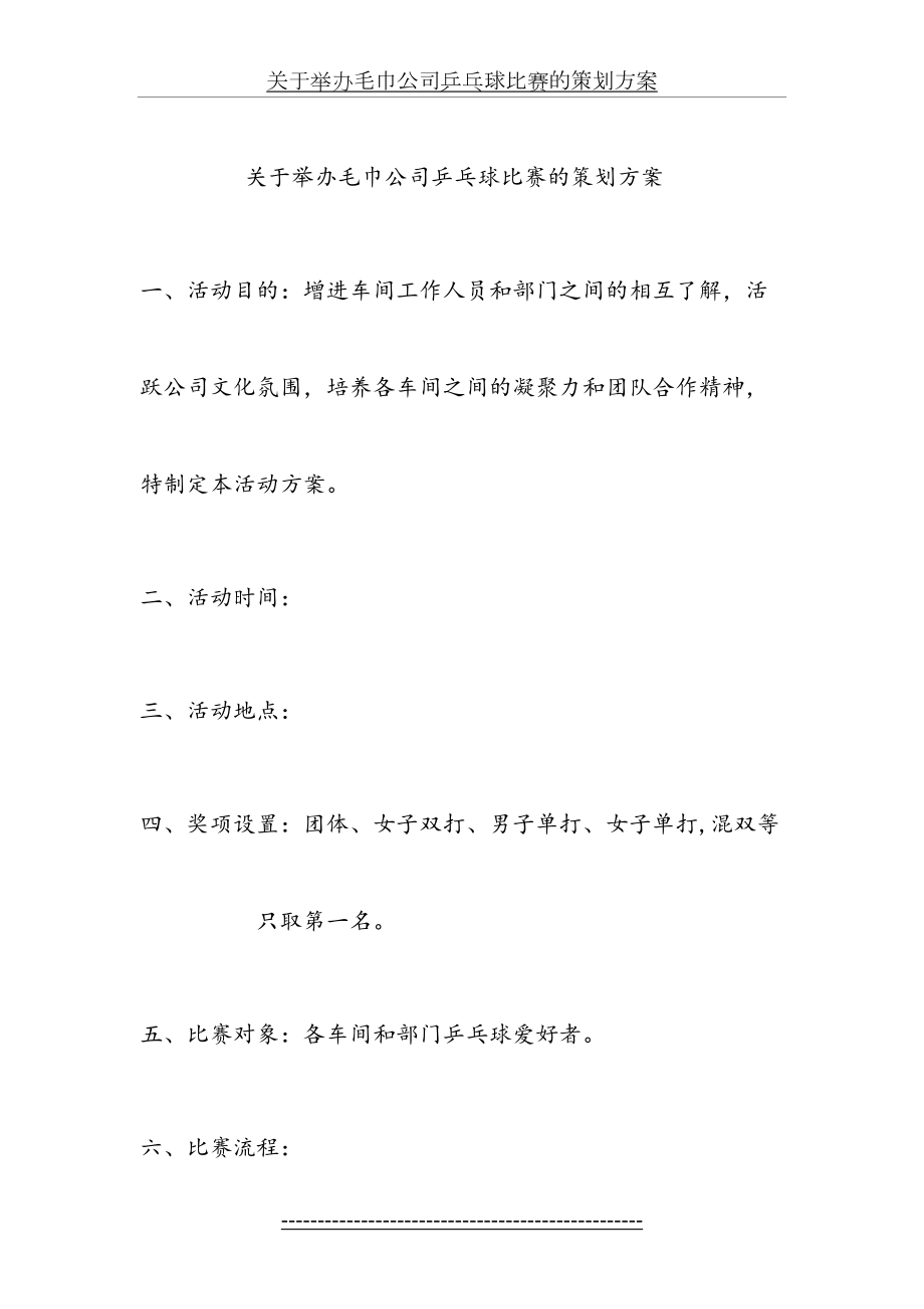 乒乓球活动策划方案.doc_第2页