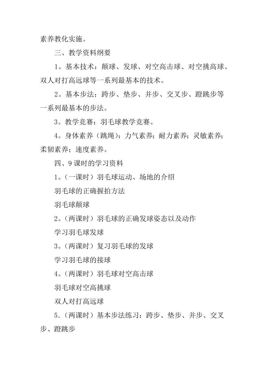 羽毛球教学计划精编.docx_第2页