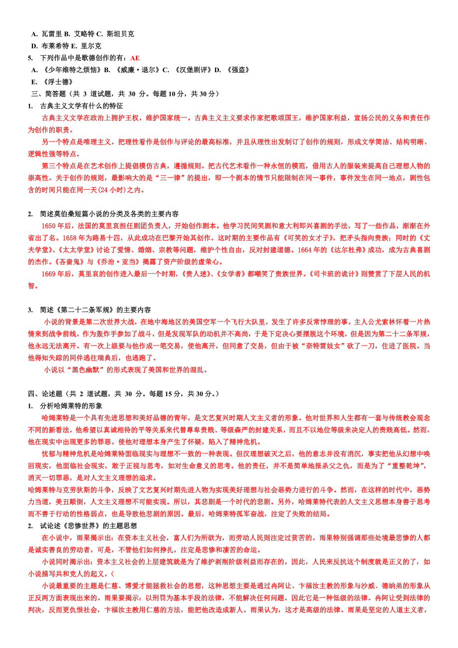 电大外国文学基础作业及参考答案参考答案(全) (2).doc_第2页