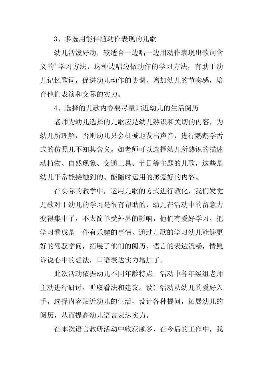 语言教研活动总结汇总.docx_第2页