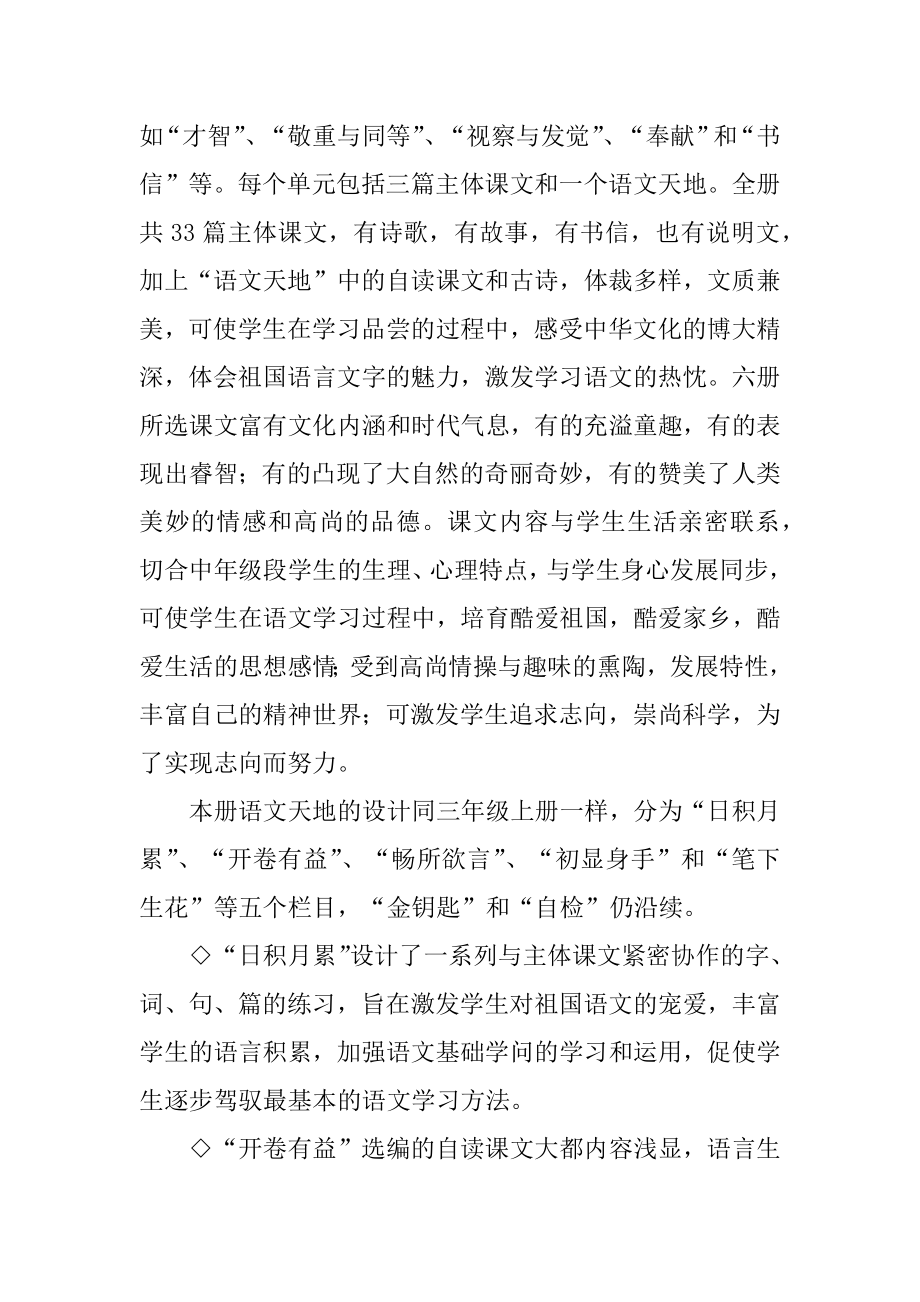 语文课堂教学计划汇编.docx_第2页