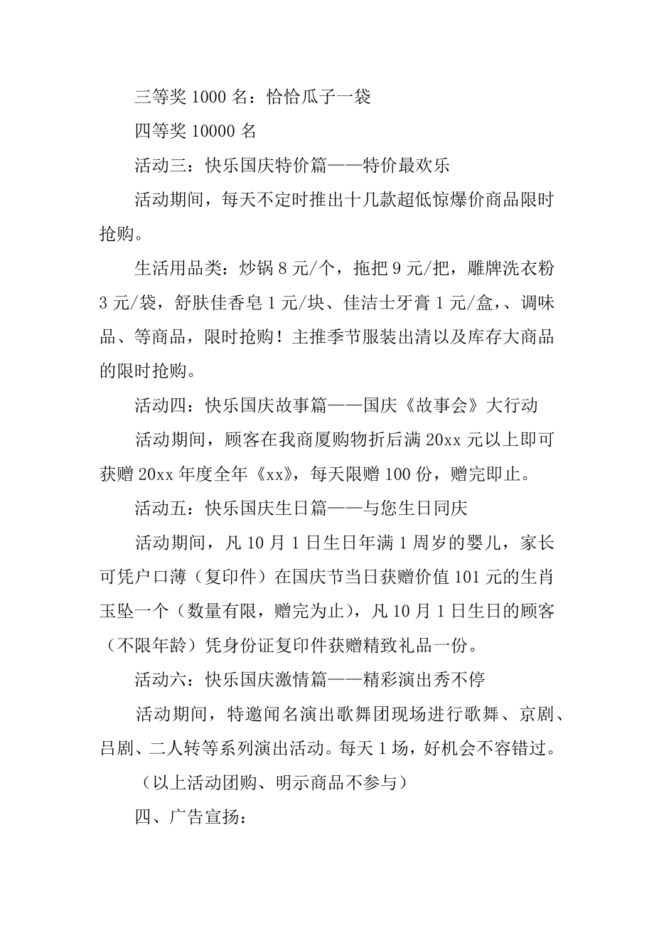 超市国庆节促销活动方案优质.docx_第2页