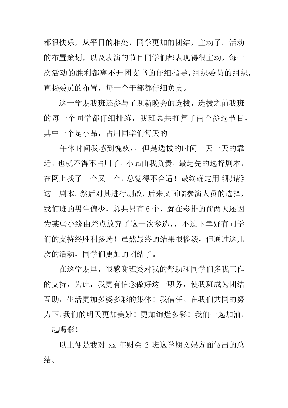 班级文艺委员工作总结汇编.docx_第2页