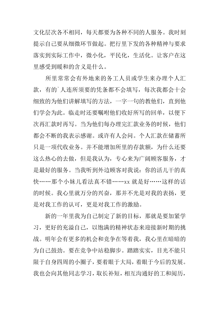 银行储蓄所柜员的年终总结述职报告优质.docx_第2页