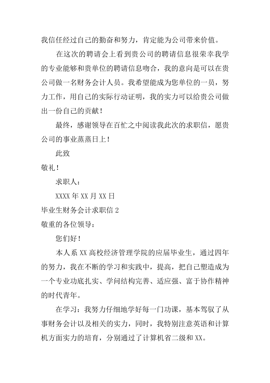 毕业生财务会计求职信汇总.docx_第2页