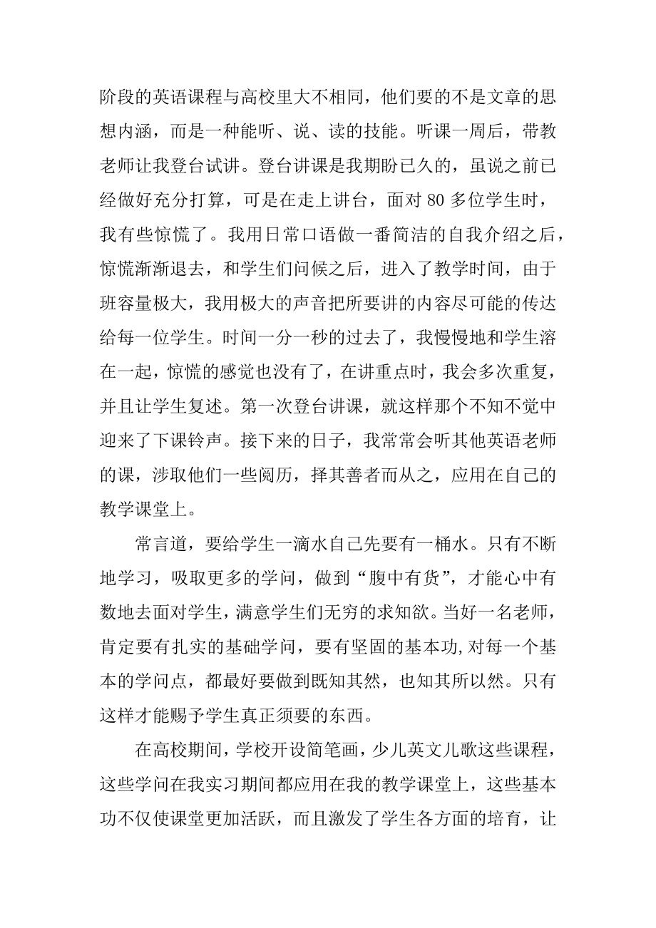 英语教育自我鉴定范本.docx_第2页