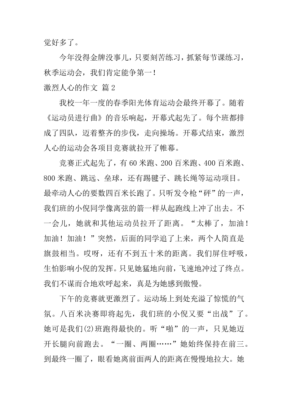 激动人心的作文汇总.docx_第2页