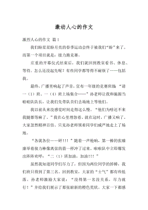 激动人心的作文汇总.docx