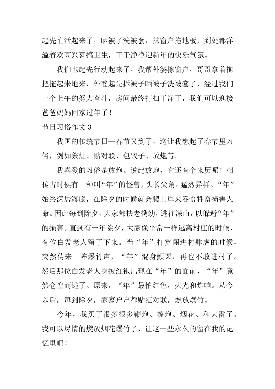 节日习俗作文精选.docx_第2页