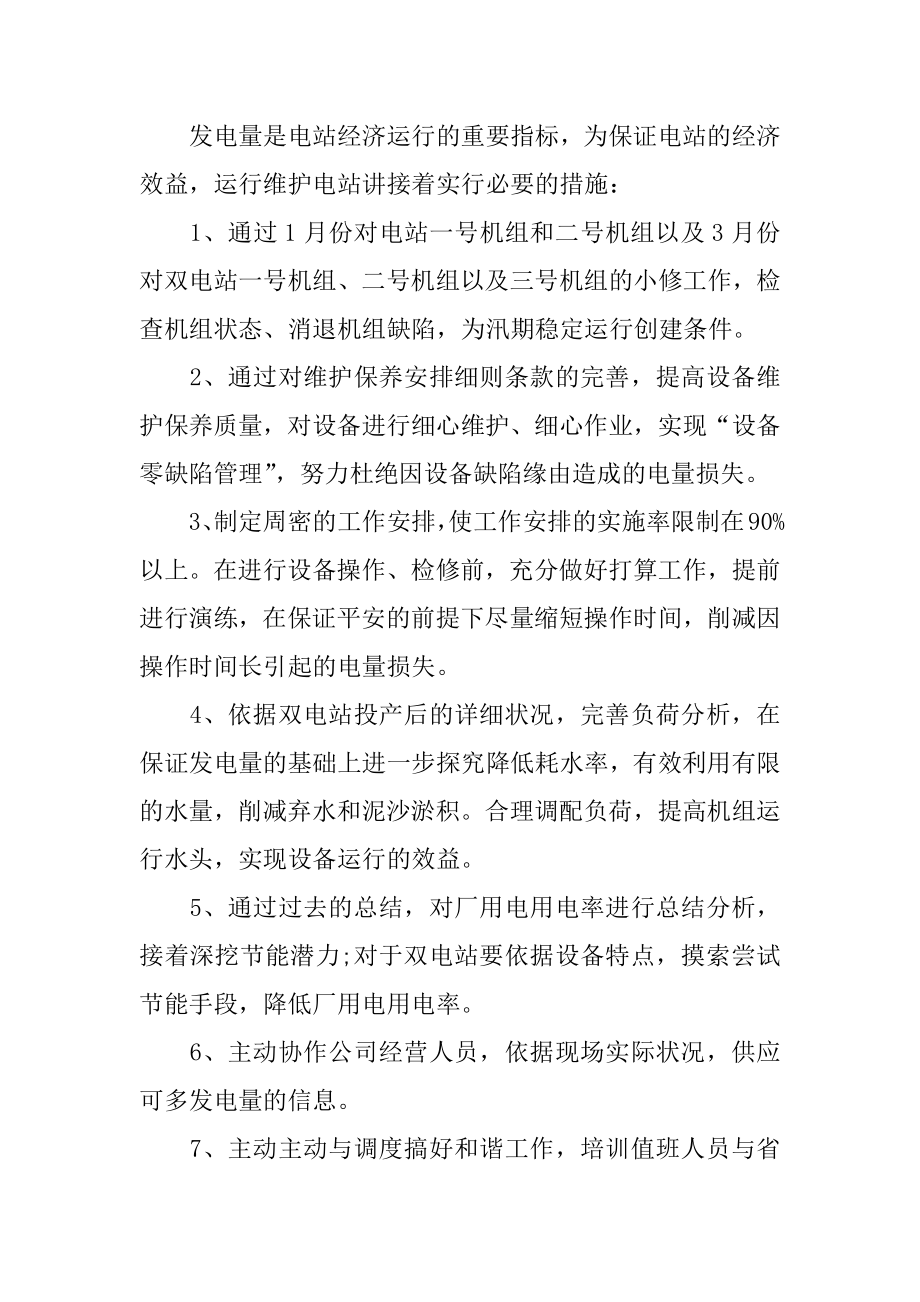 运营下半年工作计划最新.docx_第2页