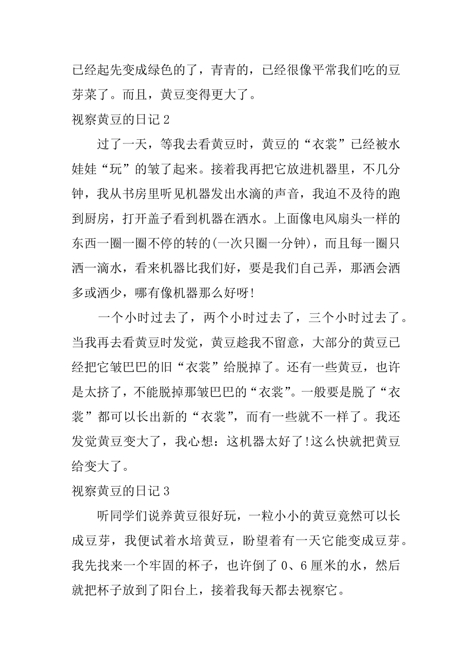 观察黄豆的日记汇总.docx_第2页