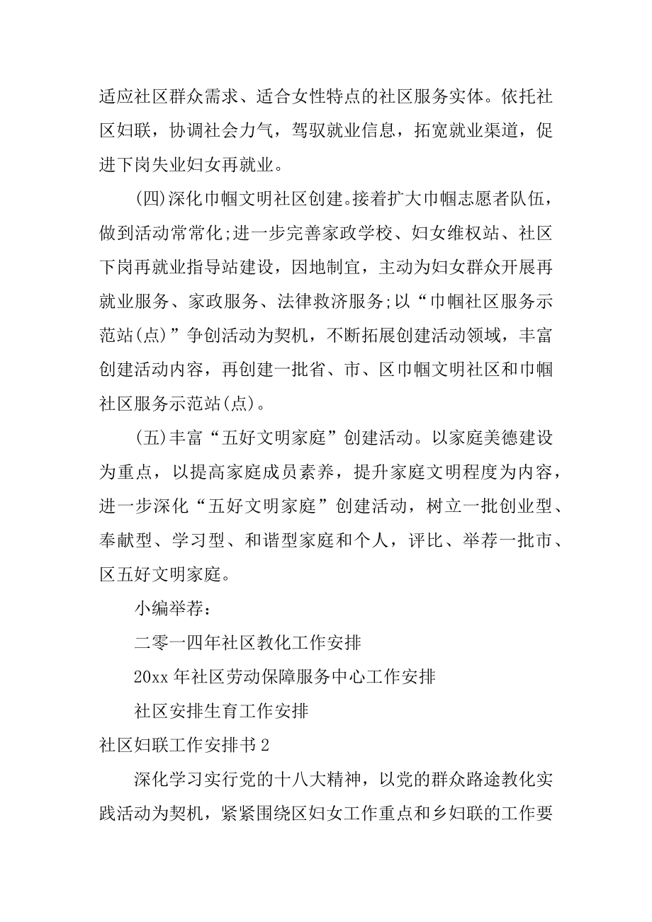 社区妇联工作计划书优质.docx_第2页