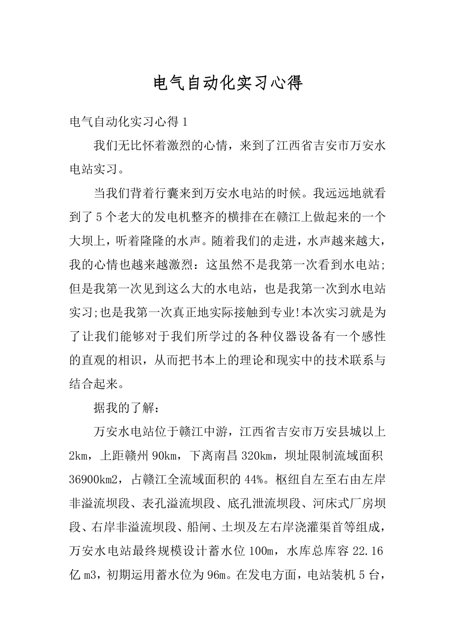 电气自动化实习心得范例.docx_第1页