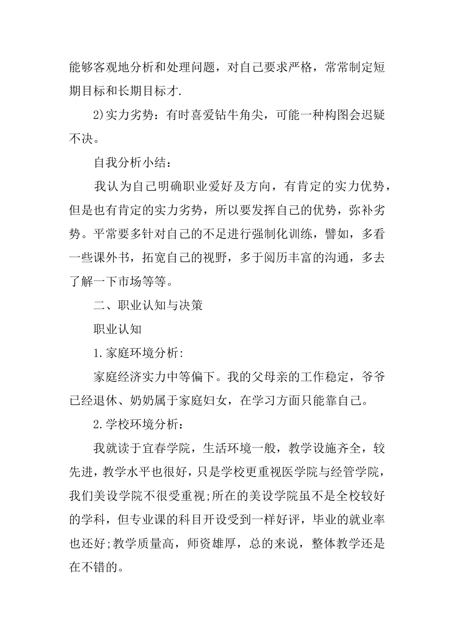 设计类职业规划书精编.docx_第2页