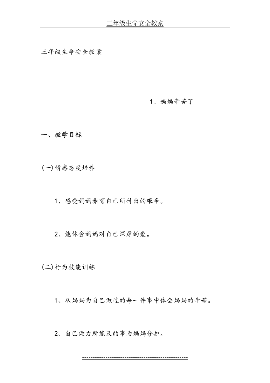 三年级生命安全教案(1).doc_第2页