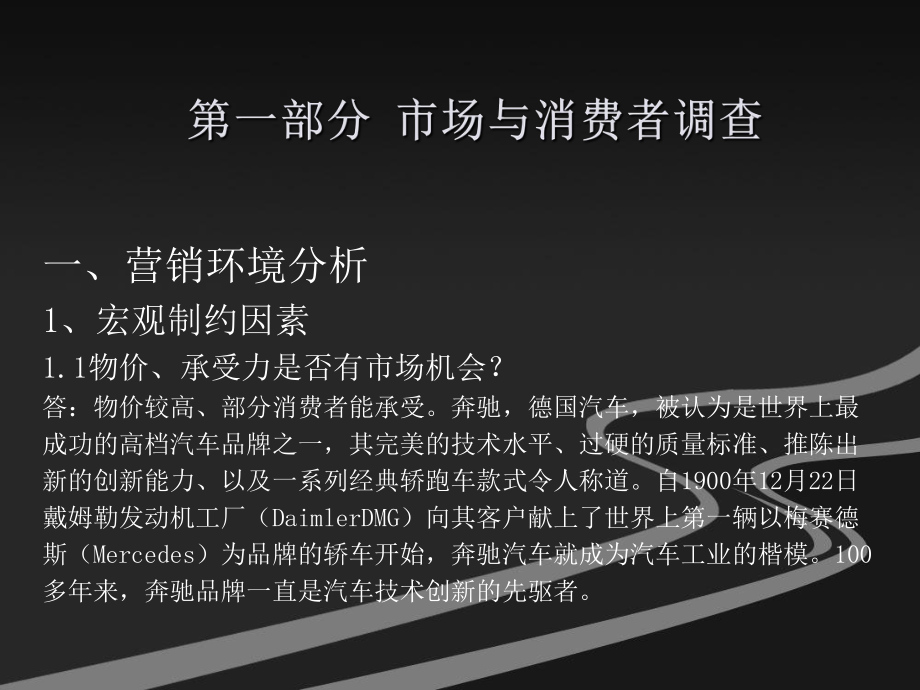 奔驰广告策划案ppt课件.ppt_第2页