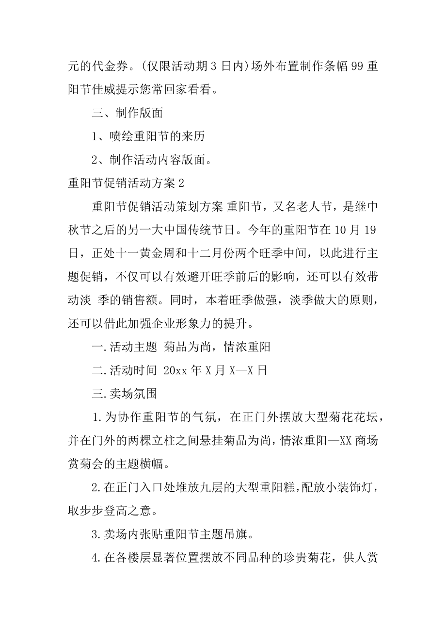 重阳节促销活动方案精选.docx_第2页