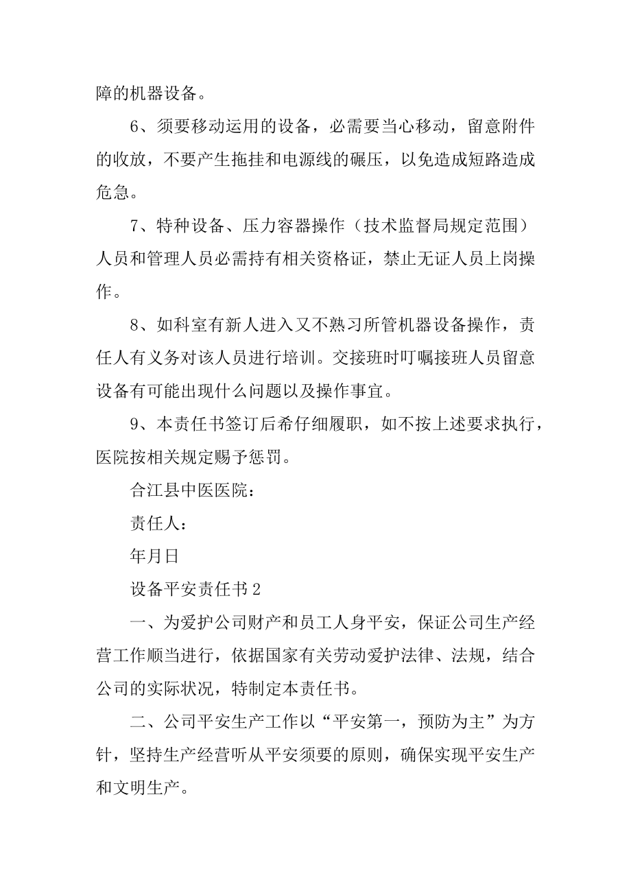 设备安全责任书范本.docx_第2页