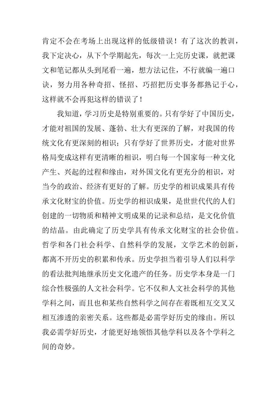 考试没考好的万能检讨书精选.docx_第2页