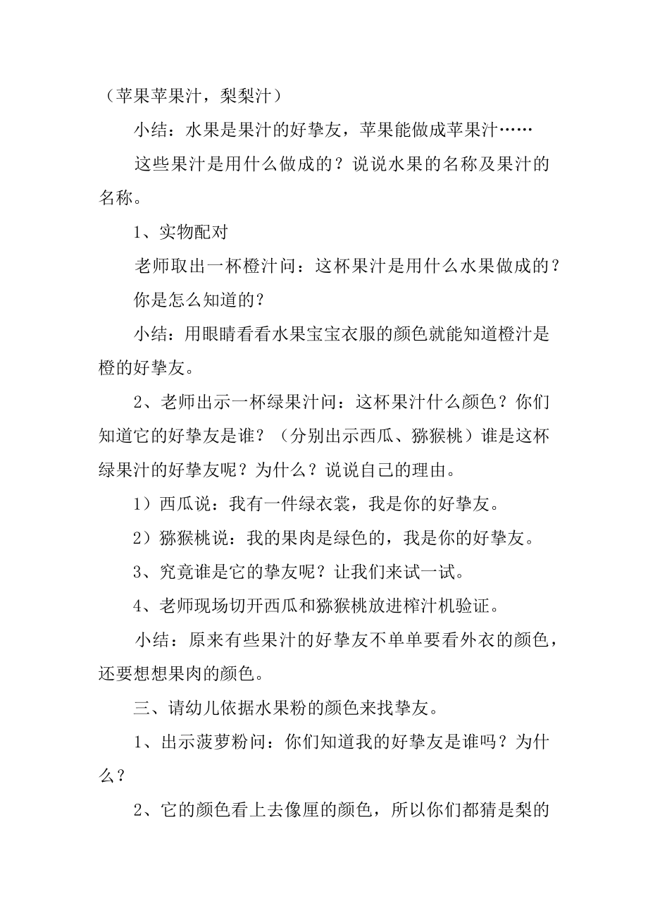 水果宝宝幼儿小班教案汇编.docx_第2页