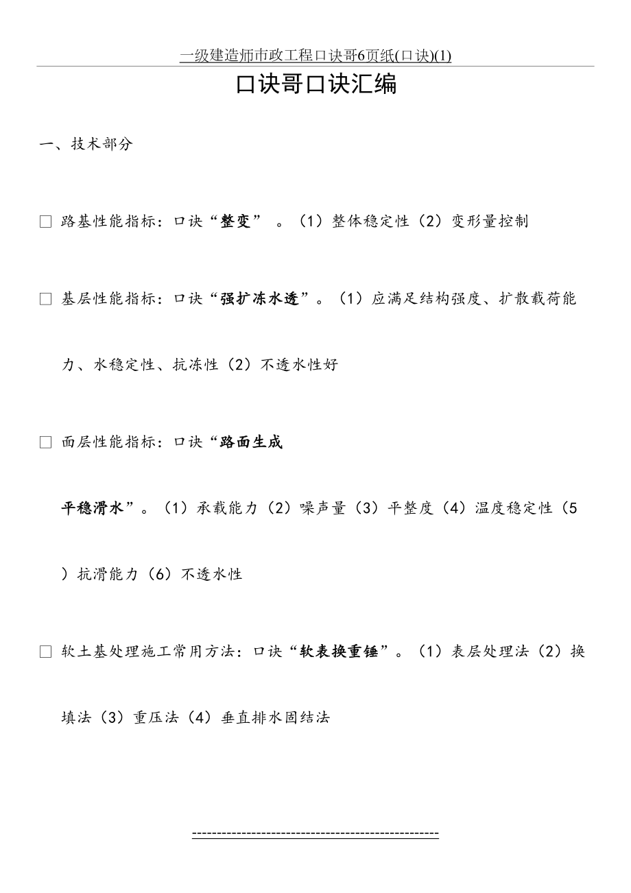 一级建造师市政工程口诀哥6页纸(口诀)(1).doc_第2页