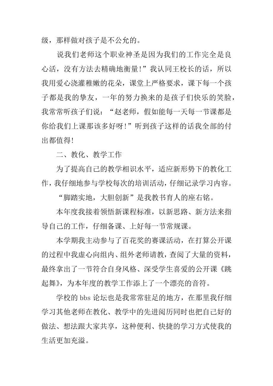 考核表个人总结-年度考核表个人总结范例.docx_第2页