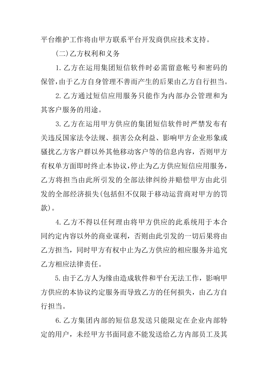 短信服务协议书例文.docx_第2页