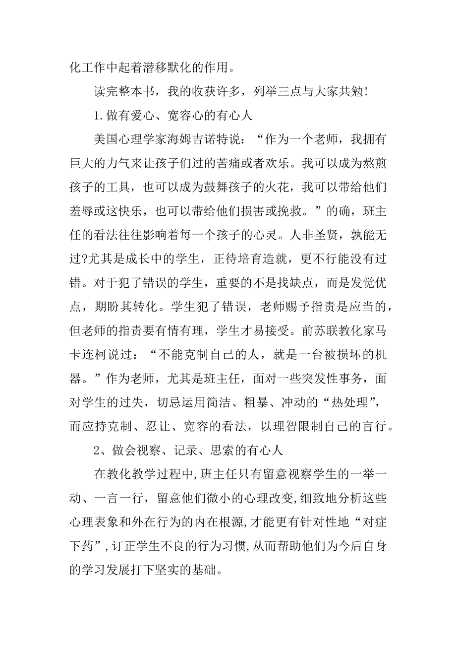 班主任年终教育教学总结例文.docx_第2页