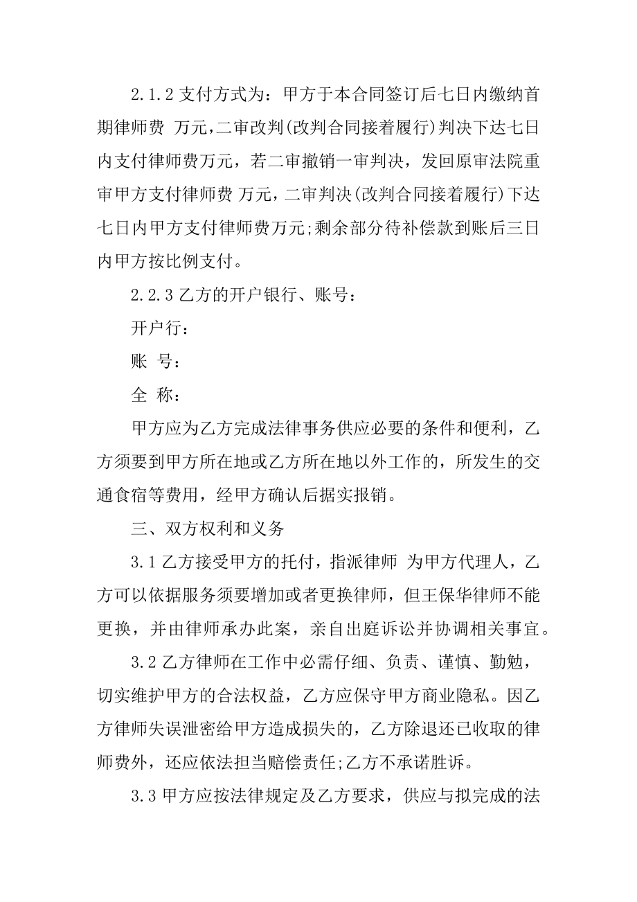 法律服务委托合同例文.docx_第2页