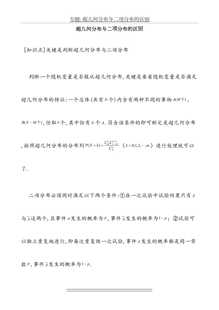 二项分布与超几何分布的区别练习题(1).doc_第2页