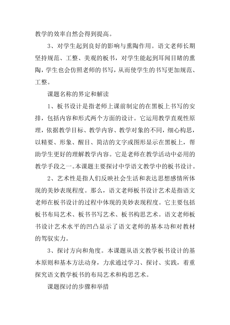 课题开题报告汇编.docx_第2页