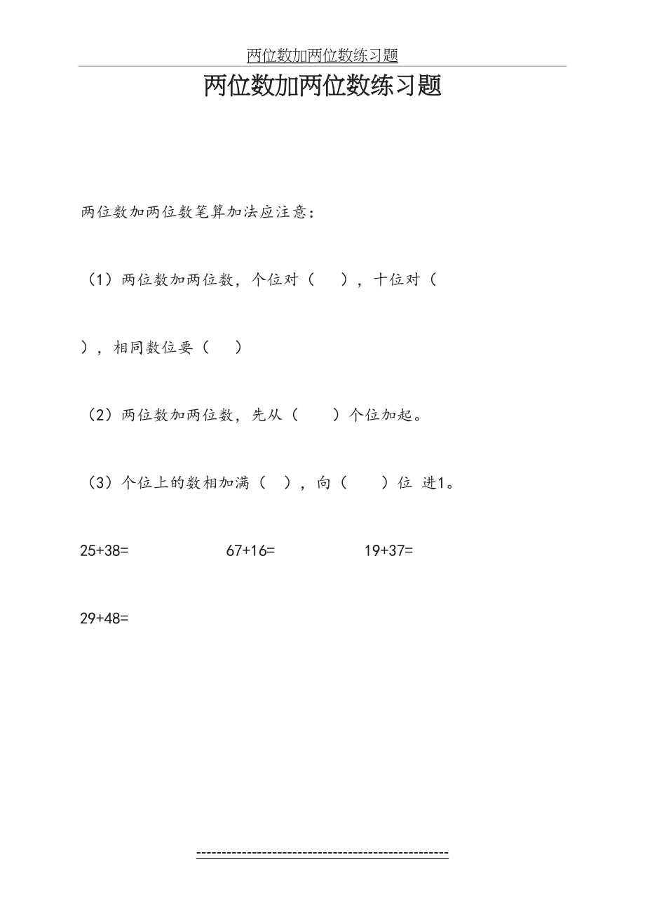 两位数加两位数练习题(2).doc_第2页