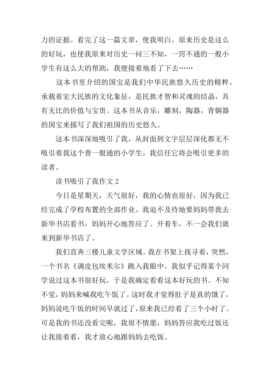 读书吸引了我作文范例.docx_第2页