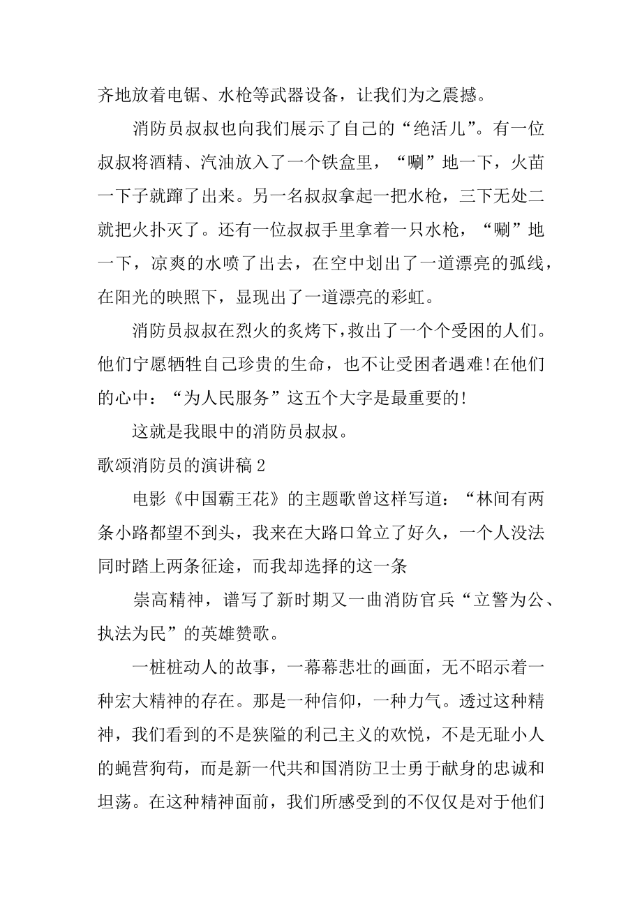 歌颂消防员的演讲稿汇总.docx_第2页