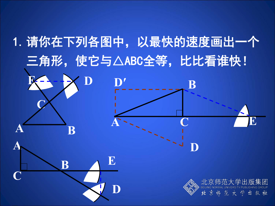 (北师大版)七年级数学下册《3.5-利用三角形全等测距离》课件ppt.ppt_第2页