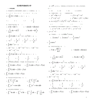 电大《经济数学基础》考试参考答案(完整版电大参考答案)-中央电大专科考试参考答案.doc