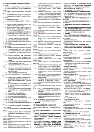 电视广播大学电大《商法》期末考前复习试题及参考答案参考答案汇总【精编打印版】-电大商法考试必备资料参考答案.doc