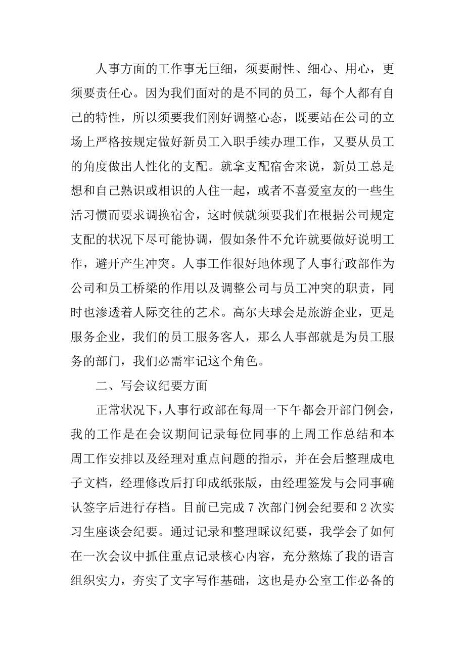 行政实习生工作总结范本.docx_第2页