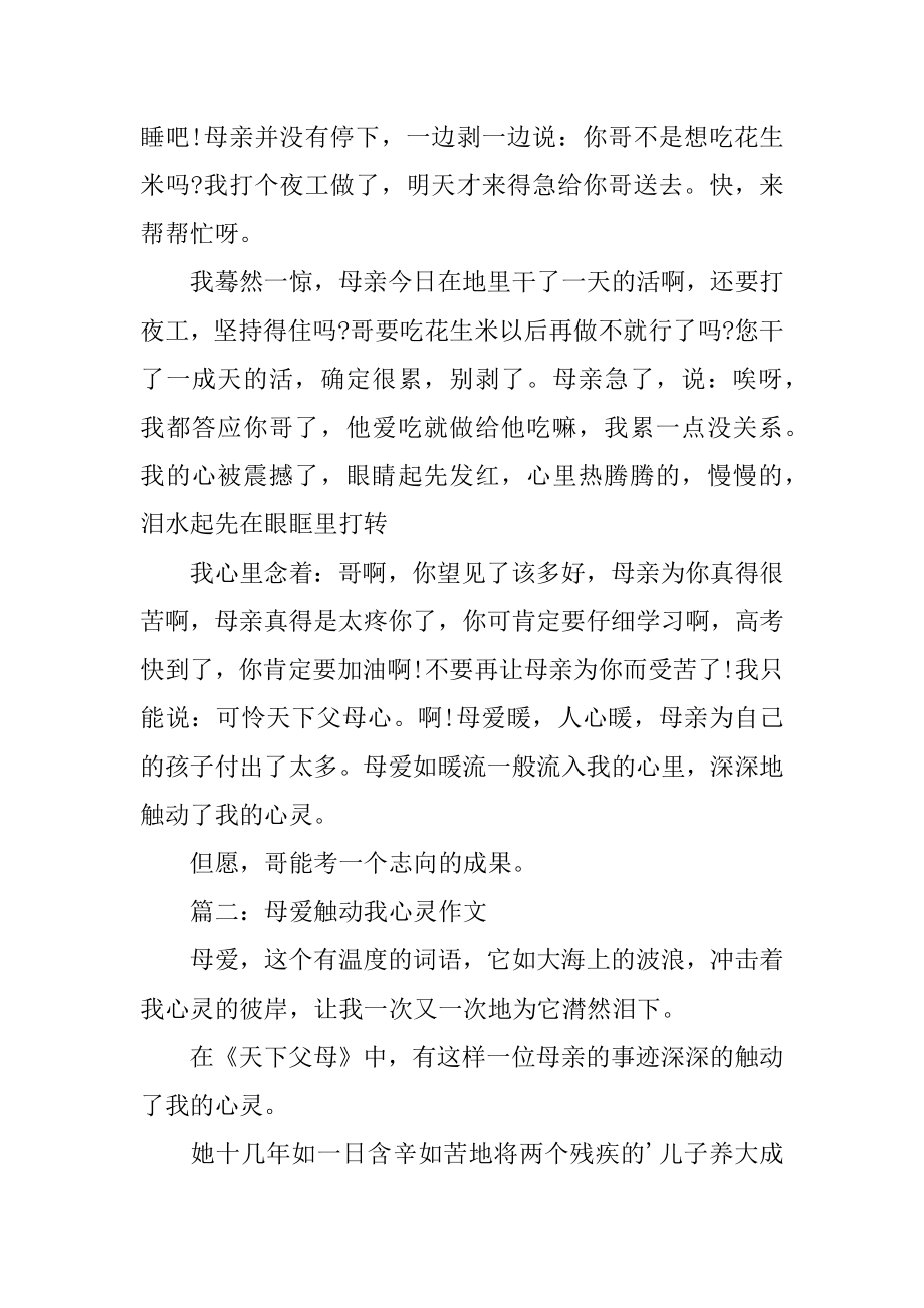 母爱触动我心灵作文汇总.docx_第2页