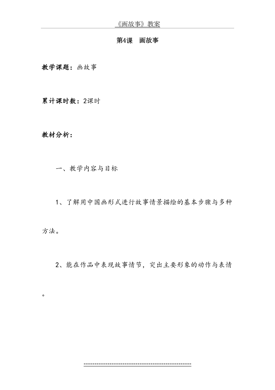 《画故事》教案.doc_第2页