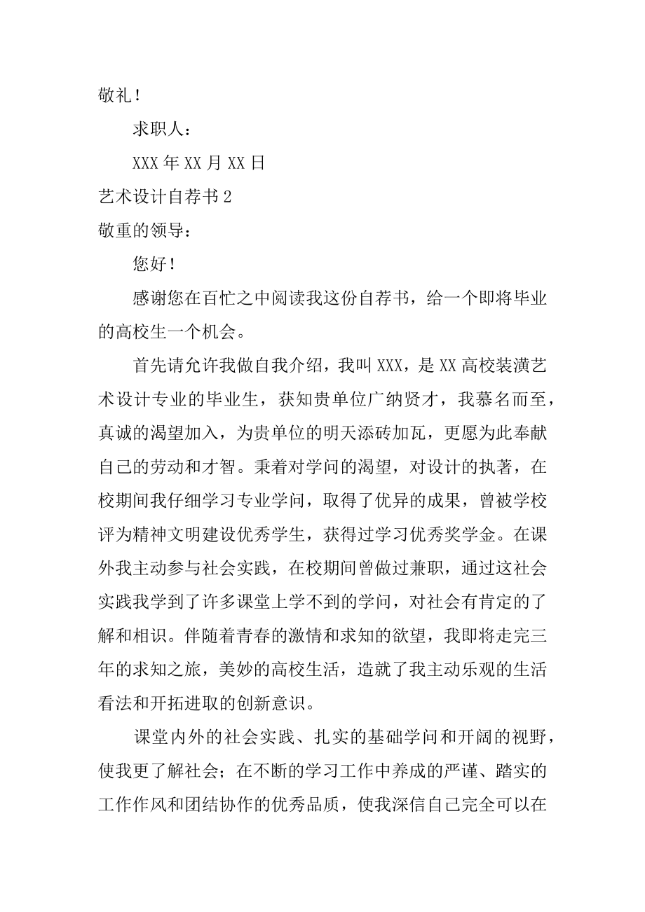 艺术设计自荐书范本.docx_第2页