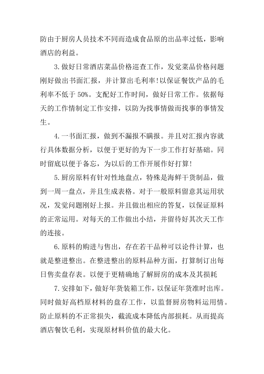 财务下半年的工作计划范本.docx_第2页