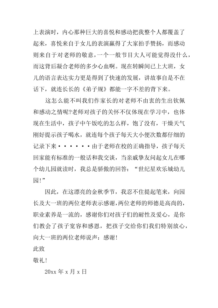 表扬幼儿园领导的表扬信汇编.docx_第2页