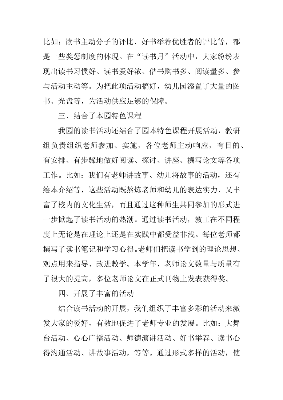 读书活动工作总结精选.docx_第2页