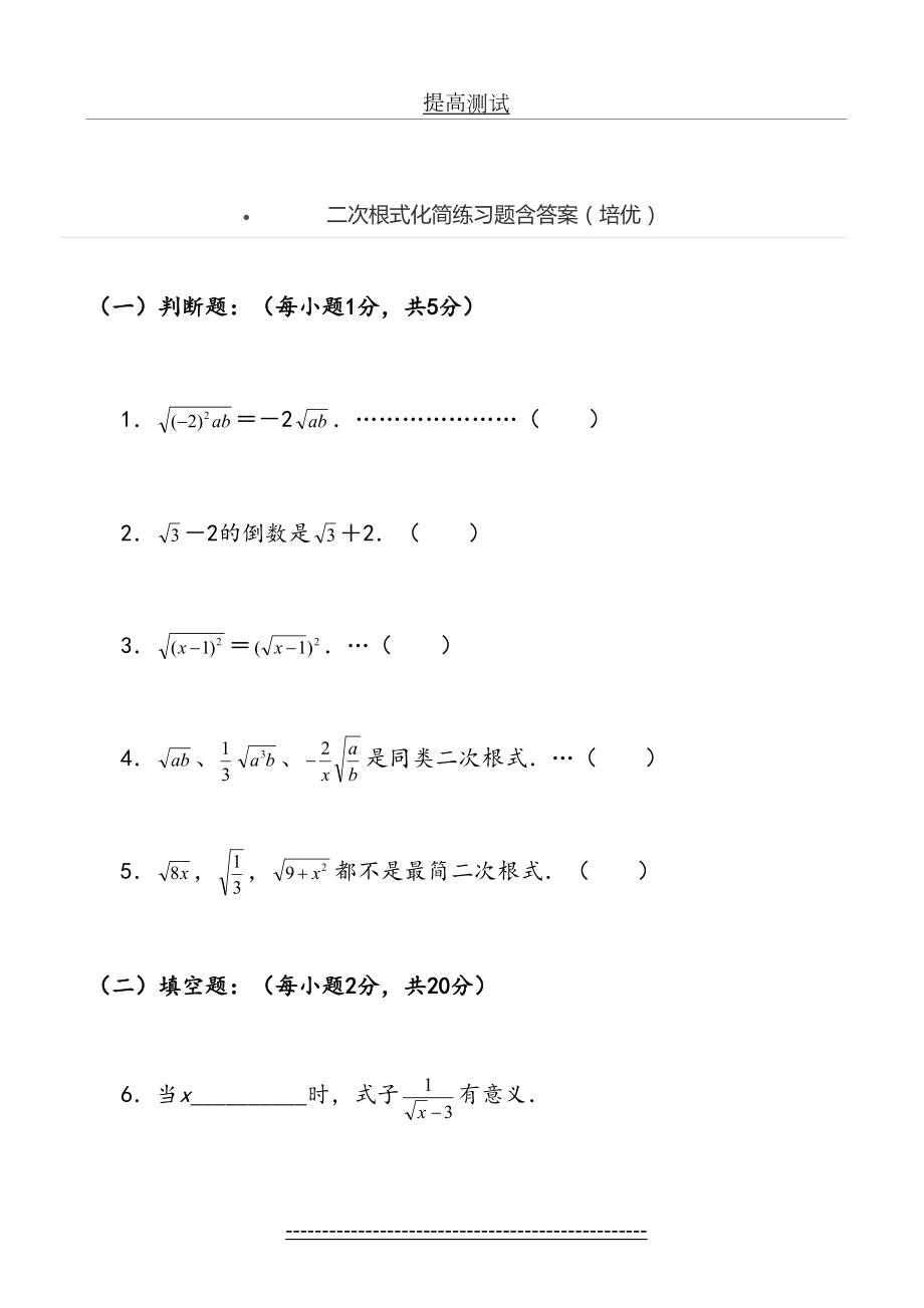 二次根式化简练习题含答案.doc_第2页