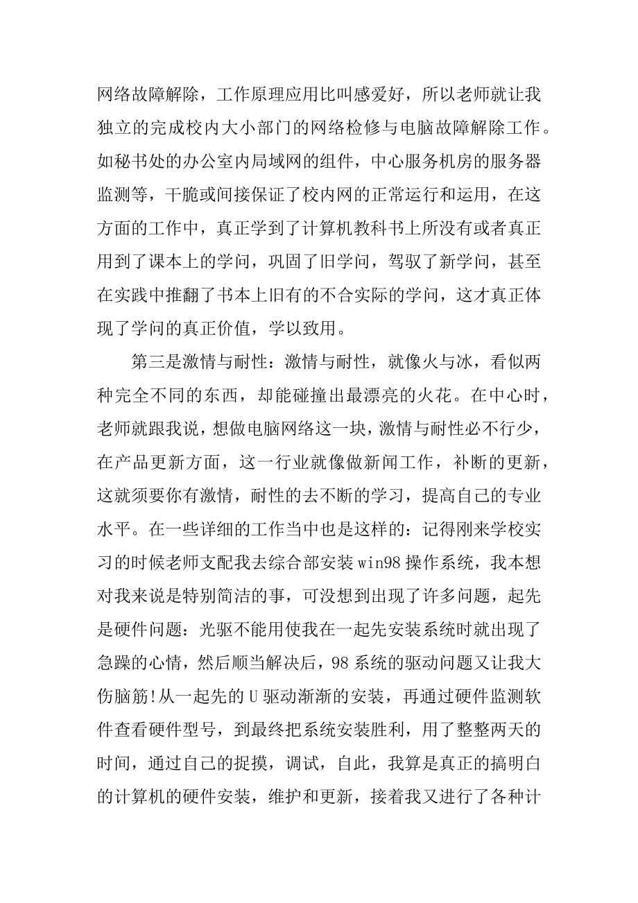 计算机网络专业实习报告范本.docx_第2页