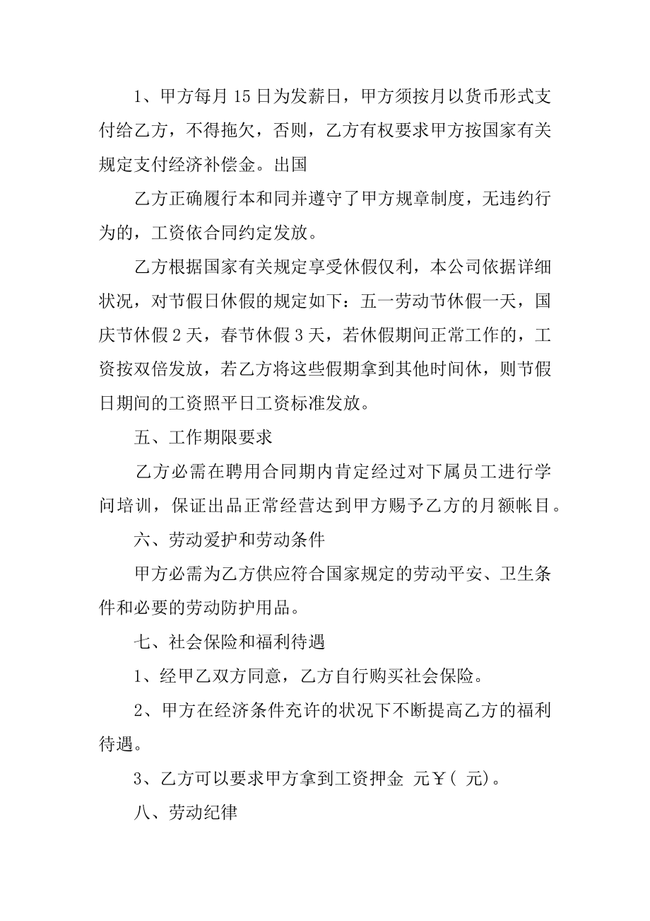 酒店员工合同汇总.docx_第2页