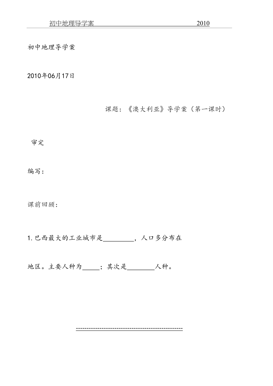 《澳大利亚》导学案(第一课时).doc_第2页