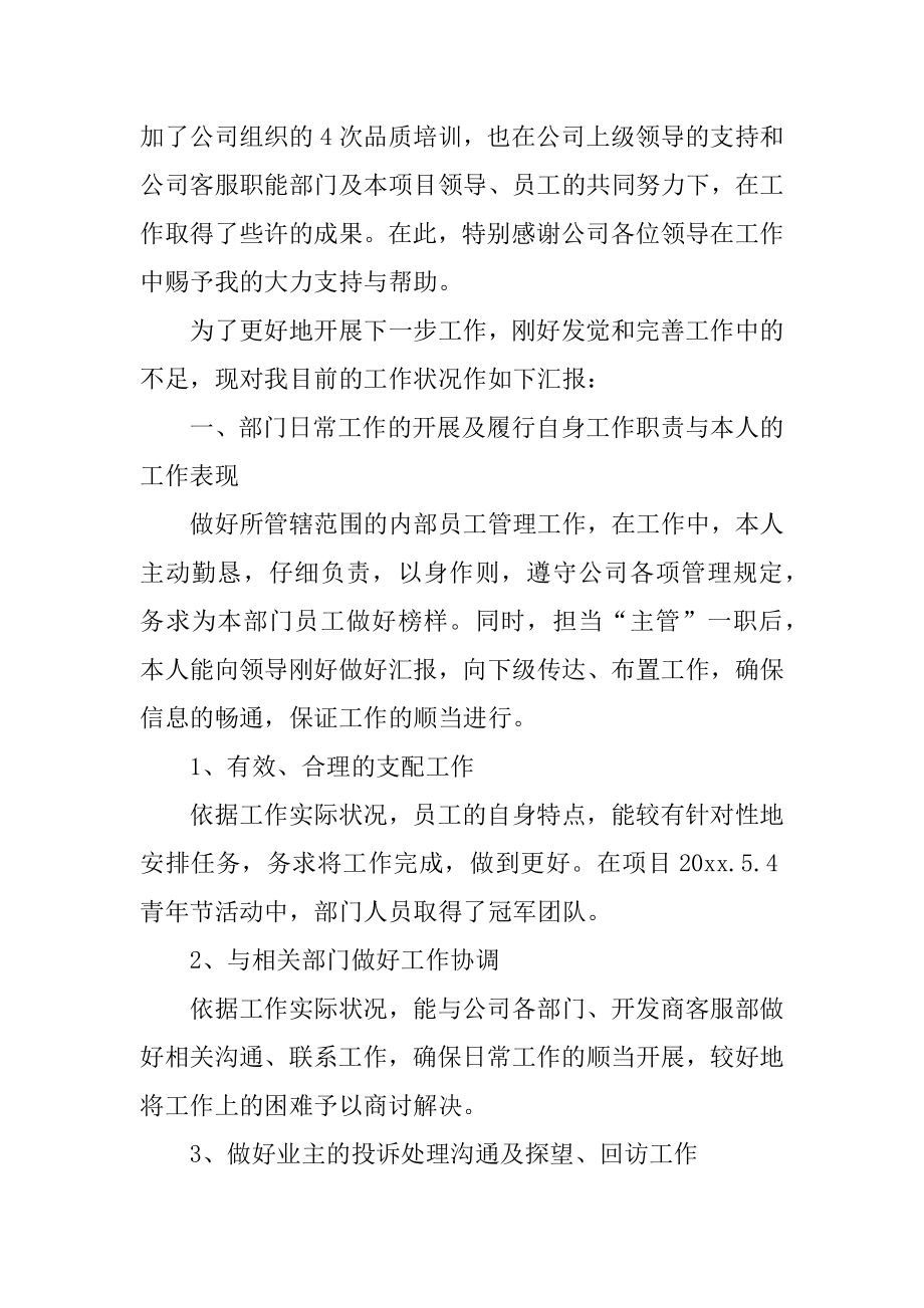 物业个人述职报告优质.docx_第2页