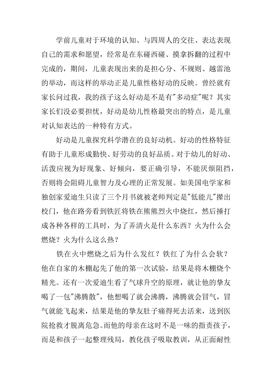 简述学前儿童的性格特点有哪些精编.docx_第2页